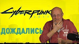 Гоблин про Cyberpunk 2077: обзор игры года без спойлеров | Опергеймер