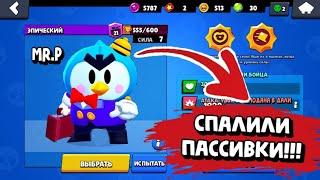 ВСЕ СЕКРЕТЫ МИСТЕР ПИ / СОВЕТЫ / НОВОСТИ BRAWL STARS