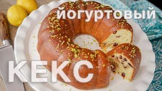 Этот ЙОГУРТОВЫЙ КЕКС съедается вместе с тарелкой!