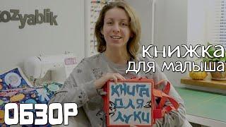 Книга для малыша