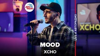 Премьера! Xcho - Mood (LIVE @ Авторадио)