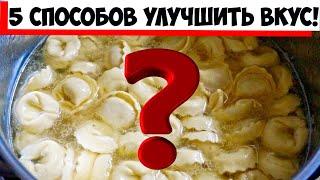 Как улучшить вкус покупных пельменей: 5 простых способов!