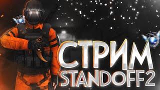 STANDOFF 2 ● РАЗДАЧА ГОЛДЫ КАЖДЫЕ 5 ПОДПИСЧИКОВ!