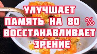 Через 7 Дней ЗРЕНИЕ и Память Восстанавливается. 99 % людей Не Догадываются Об Этом!