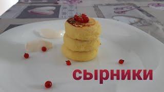 Идеальный рецепт сырников || быстро и вкусно