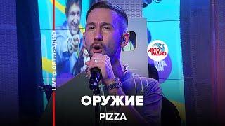 Pizza - Оружие (LIVE @ Авторадио)