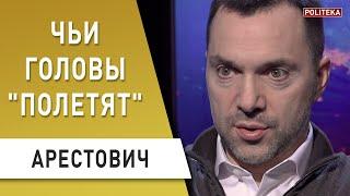 Арестович "пошёл" в АП - борьба с дезинформацией, мифы о "главном доме" страны, "атаманщина"