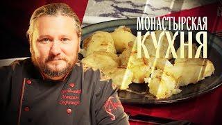 МОНАСТЫРСКАЯ КУХНЯ. ЛЕНИВЫЕ ВАРЕНИКИ. ОВСЯНОЕ МОЛОКО