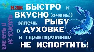 Запекаем форель в духовке: рецепт рыбы в соляном панцире. Вкусно и празднично.