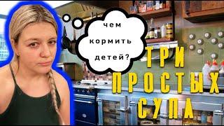 Три простых супа и бонус про запекание овощей на винегрет.