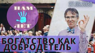 Нам 5 лет. День2.  Фаат Янбулат.   ✅ Богатство как добродетель   ✅ Духовные законы мироздания