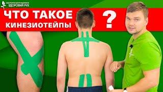 Как кинезиотейпы помогут при боли в спине, шее, колене?