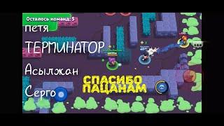 Brawl stars Парные бои ,ВЕСЕЛУХА