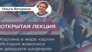 История живописи: от «Джоконды» Да Винчи до «Чёрного квадрата» Малевича