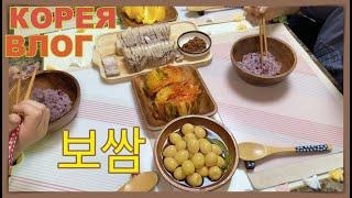 ПОСЫЛКА ОТ КОРЕЙСКОЙ МАМЫ! - готовим посам 뽀쌈 /메추리알조림. КОРЕЯ ВЛОГ