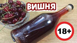 (18+) ВИШНЁВКА - Спустя ДВА ГОДА 