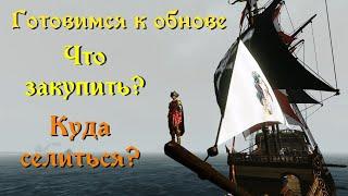 ArcheAge 7.0.  Подготовка к обновлению - советы от бывалого. Что куда почем и сколько?