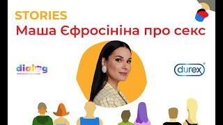 STORIES Маша Єфросініна про секс