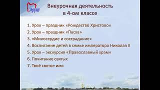 19.05.21. Духовно-нравственное воспитание: лучшие практики внеурочной деятельности