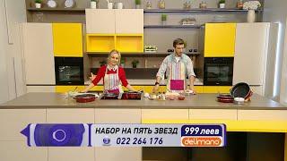 Набор на пять звезд от Delimano - Top Shop