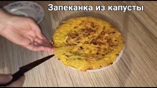 Запеканка из овощей. И эта теперь мой обед и ужин. Вкуснее блюда не ела