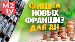 Фишки новых франшиз для агентств недвижимости. Франшиза в недвижимости #Zoltor24