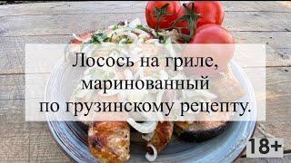 Сочный стейк из лосося на мангале. Быстро и вкусно!