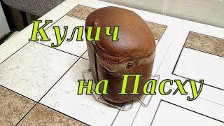 Кулич на Пасху | Easter cake