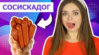 5 крутых лайфхаков с СОСИСКАМИ! Рецепты за 5 мин! 