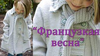 МК Детский кардиган "Французская весна"