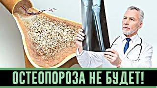 Укрепи кости и остеопороза не будет! Используй 3 сильнейшие продукта + рецепт древних греков!